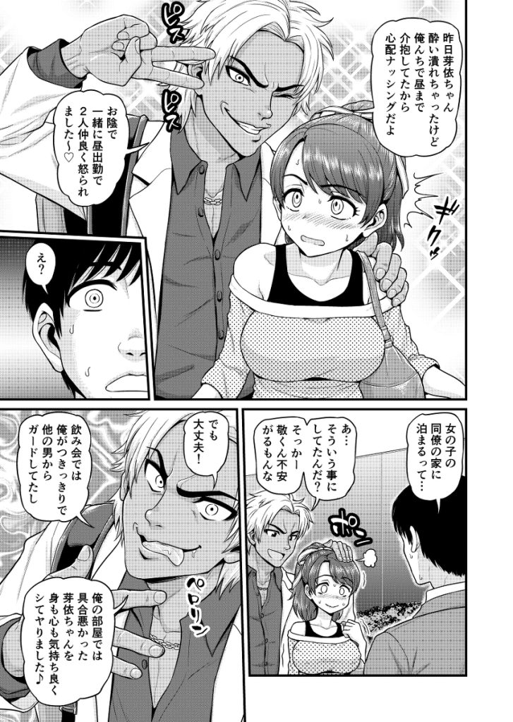 【エロ漫画】彼女のセックス情報を知る事が出来るアプリを自分の彼女に試してみたら…