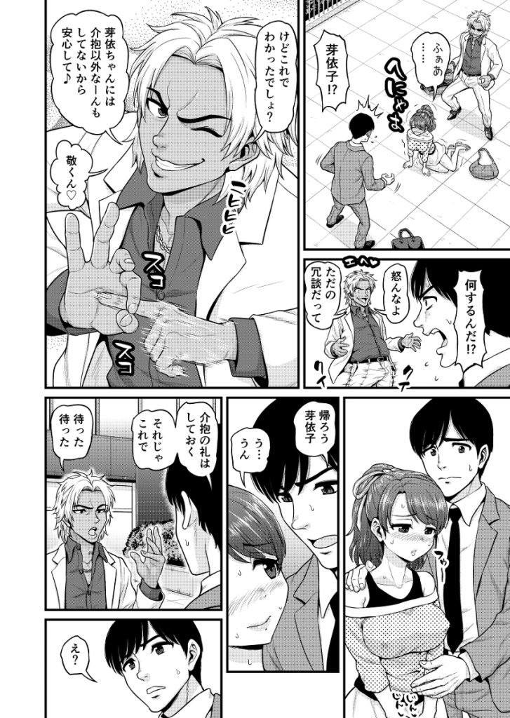 【エロ漫画】彼女のセックス情報を知る事が出来るアプリを自分の彼女に試してみたら…