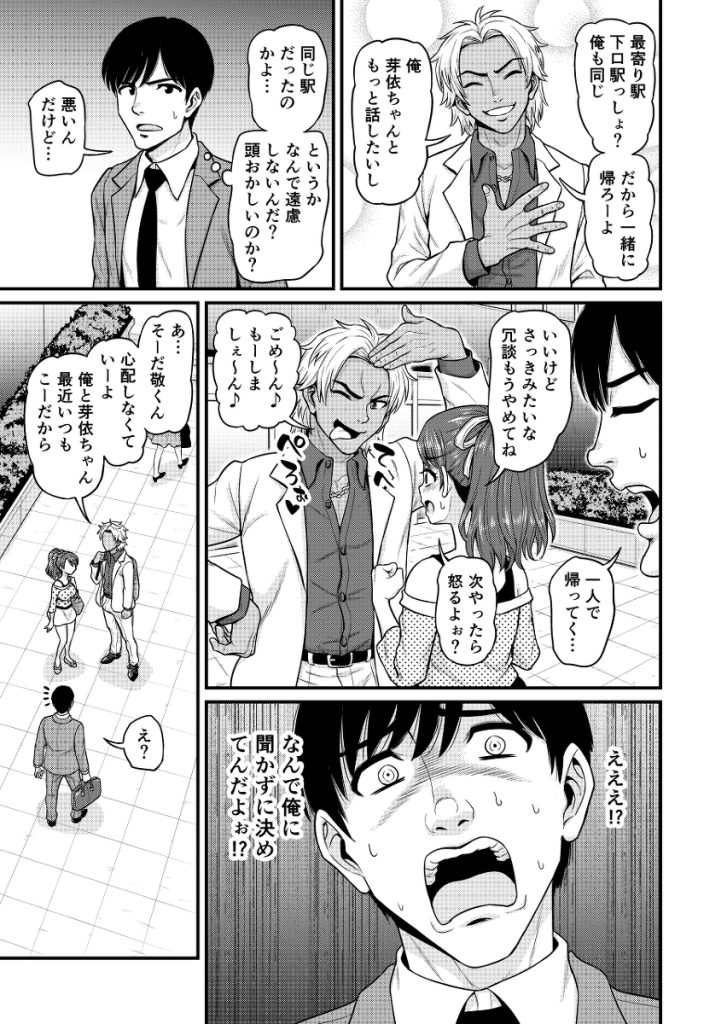 【エロ漫画】彼女のセックス情報を知る事が出来るアプリを自分の彼女に試してみたら…