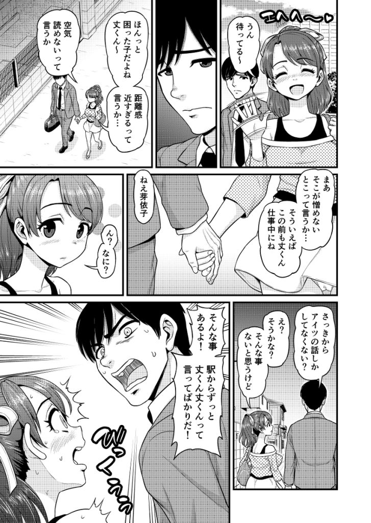 【エロ漫画】彼女のセックス情報を知る事が出来るアプリを自分の彼女に試してみたら…