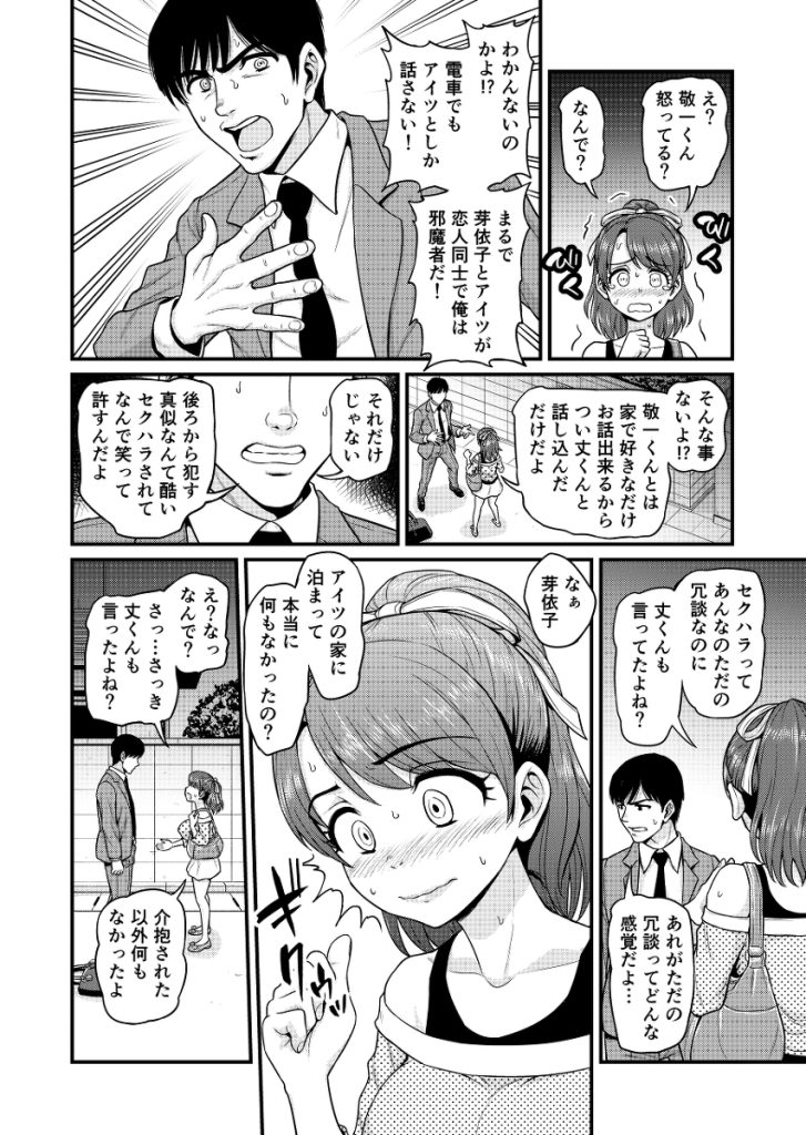 【エロ漫画】彼女のセックス情報を知る事が出来るアプリを自分の彼女に試してみたら…