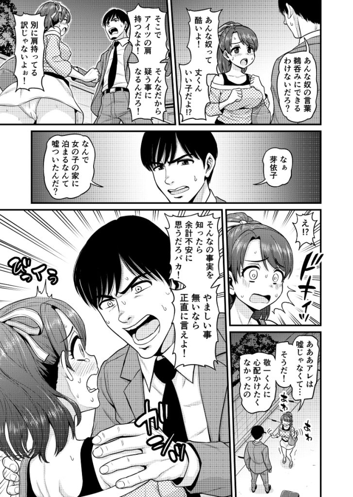 【エロ漫画】彼女のセックス情報を知る事が出来るアプリを自分の彼女に試してみたら…