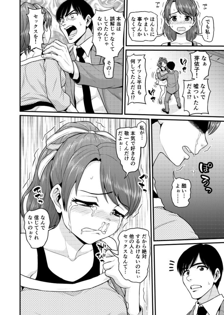 【エロ漫画】彼女のセックス情報を知る事が出来るアプリを自分の彼女に試してみたら…