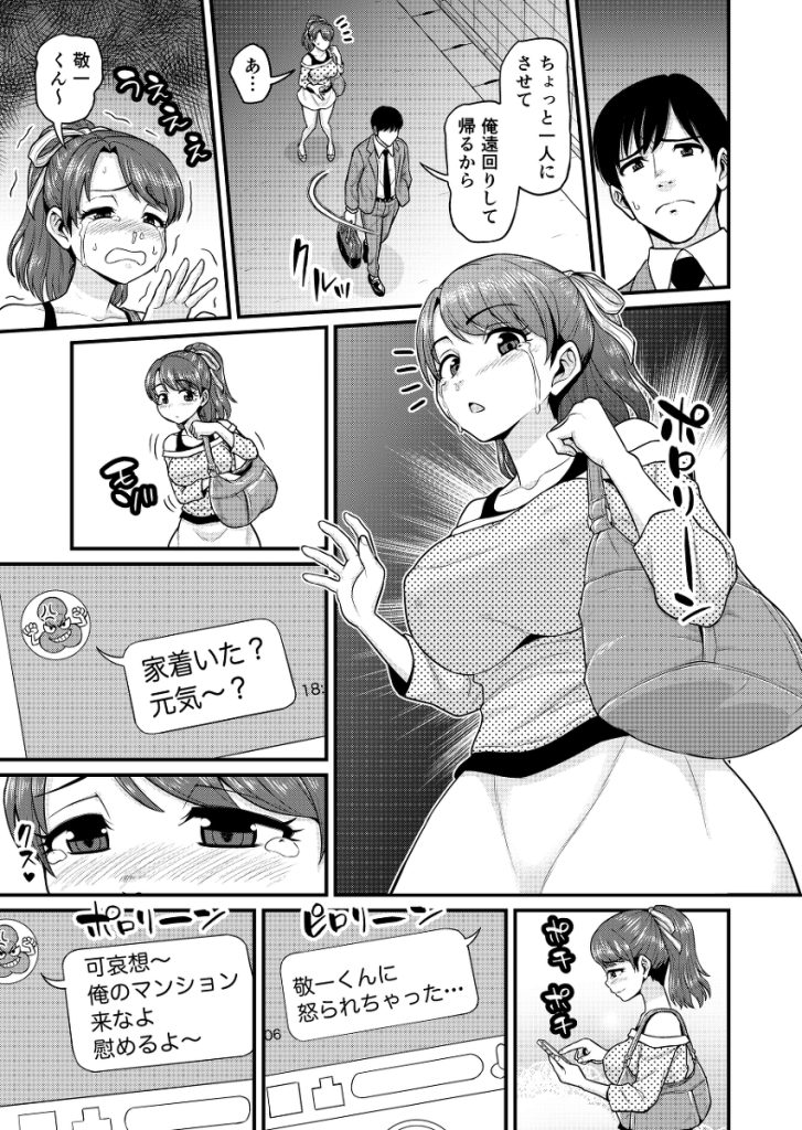 【エロ漫画】彼女のセックス情報を知る事が出来るアプリを自分の彼女に試してみたら…