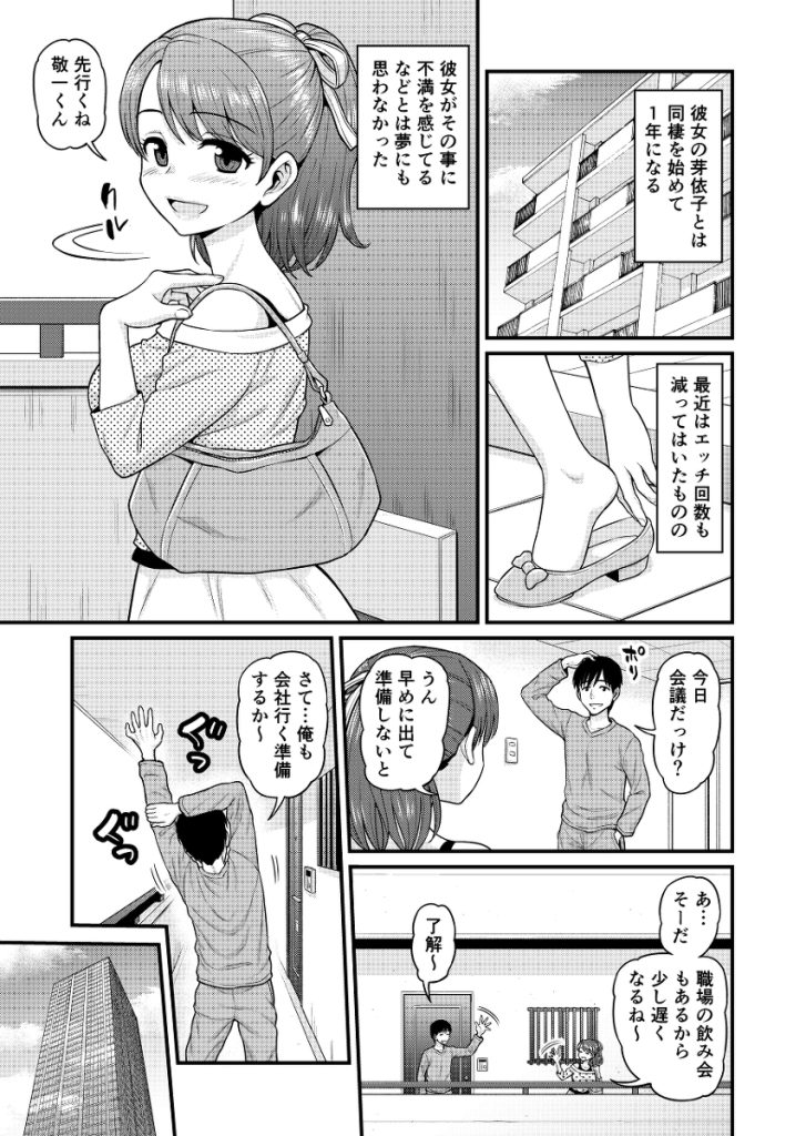 【エロ漫画】彼女のセックス情報を知る事が出来るアプリを自分の彼女に試してみたら…