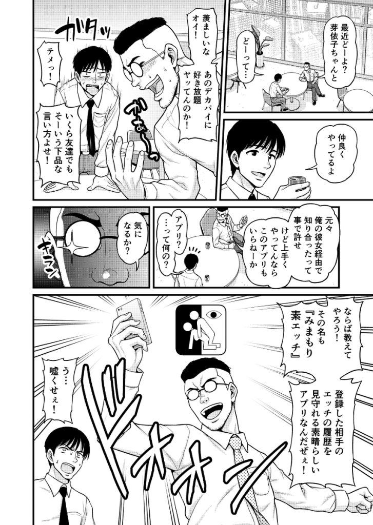 【エロ漫画】彼女のセックス情報を知る事が出来るアプリを自分の彼女に試してみたら…