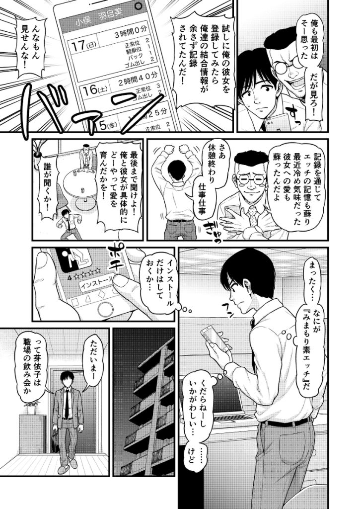 【エロ漫画】彼女のセックス情報を知る事が出来るアプリを自分の彼女に試してみたら…