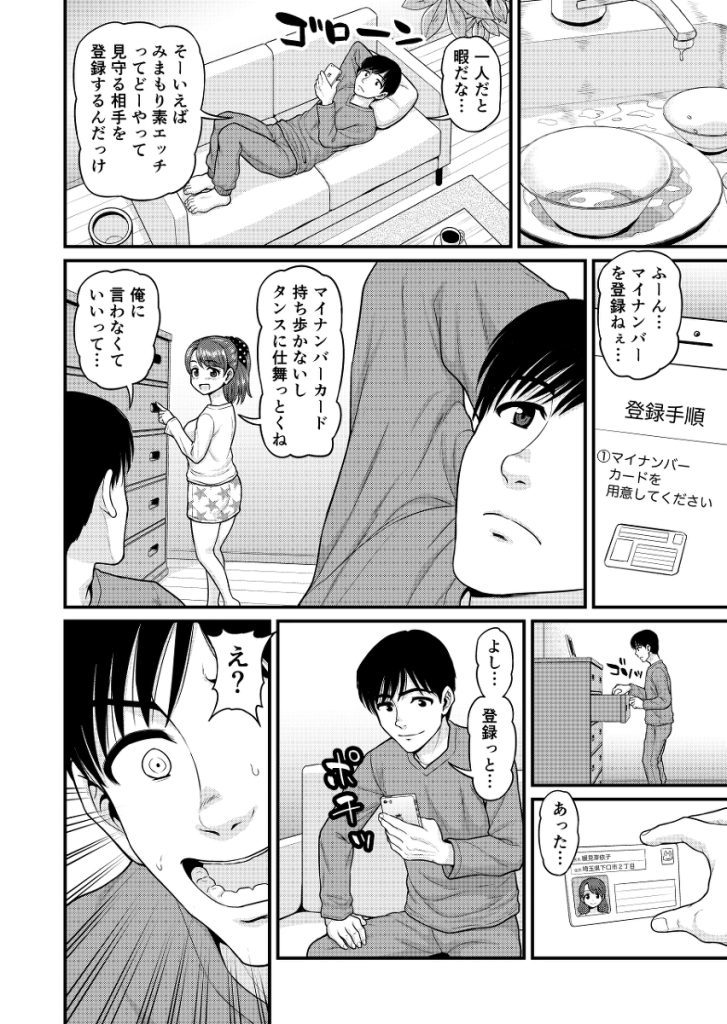 【エロ漫画】彼女のセックス情報を知る事が出来るアプリを自分の彼女に試してみたら…