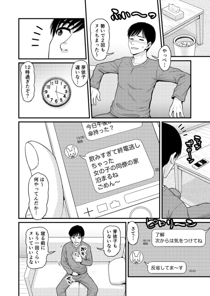 【エロ漫画】彼女のセックス情報を知る事が出来るアプリを自分の彼女に試してみたら…