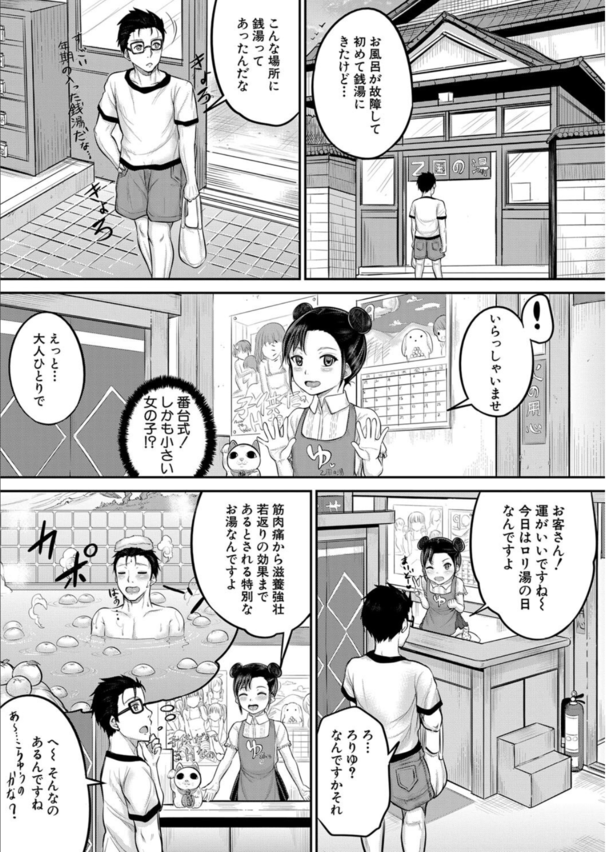 【エロマンガ】ヤバすぎるハーレム銭湯が発見される！