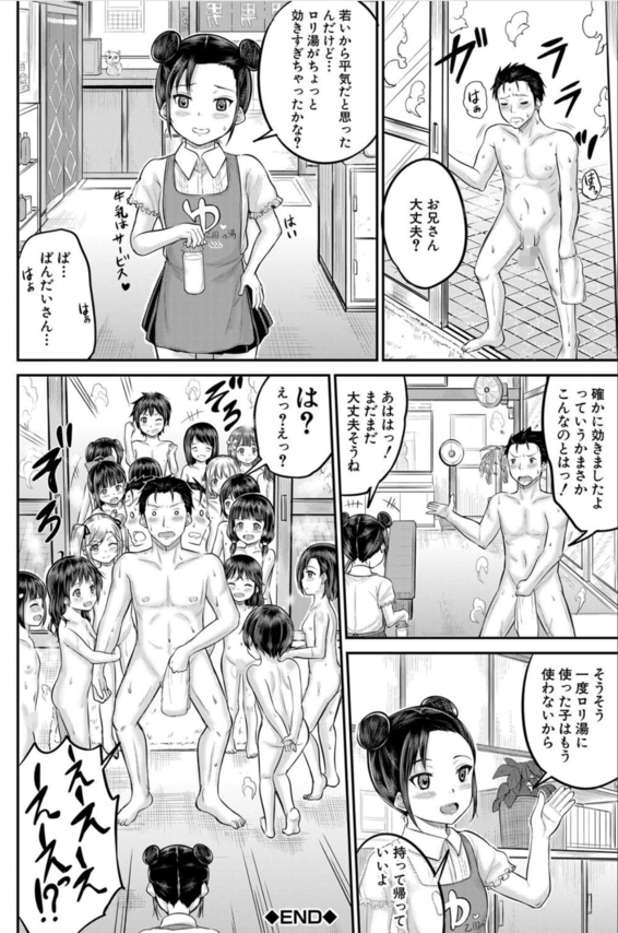 【エロマンガ】ヤバすぎるハーレム銭湯が発見される！