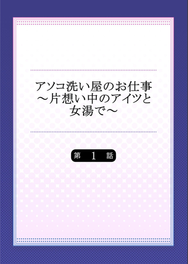 【えろまんが】女湯で行われるアソコ洗い屋さんのお仕事って最高ですねwww