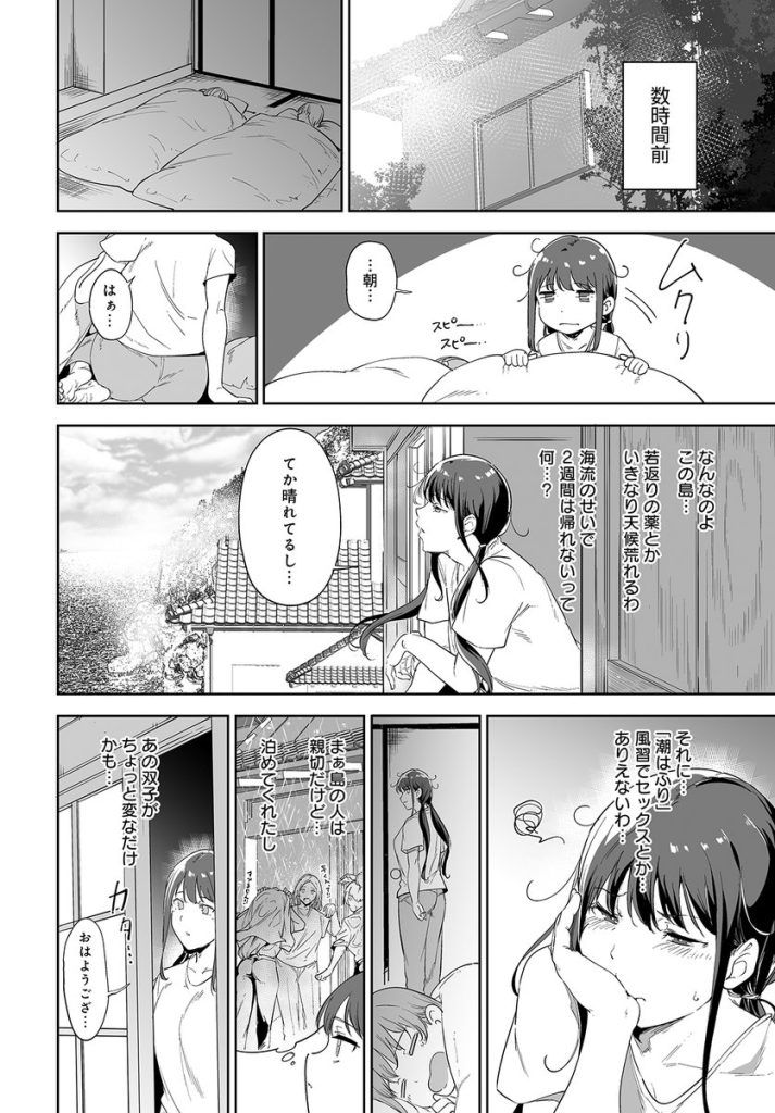 【エロ漫画】豊作を願いSEXをしまくるという風習の島がヤバ過ぎる