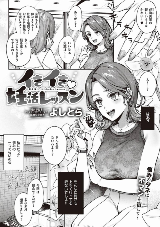 【エロ漫画】妊活がなかなかうまく行かない美人妻が産婦人科でエッチな施術をされて…