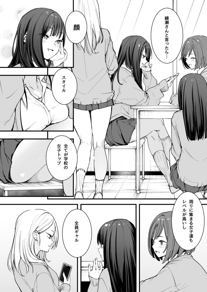 【エロ漫画】ワイ…オタク…一軍ギャルと付き合えた理由がこれwww