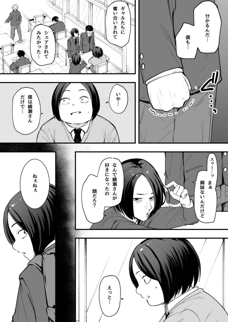 【エロ漫画】ワイ…オタク…一軍ギャルと付き合えた理由がこれwww