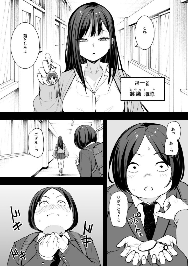 【エロ漫画】ワイ…オタク…一軍ギャルと付き合えた理由がこれwww