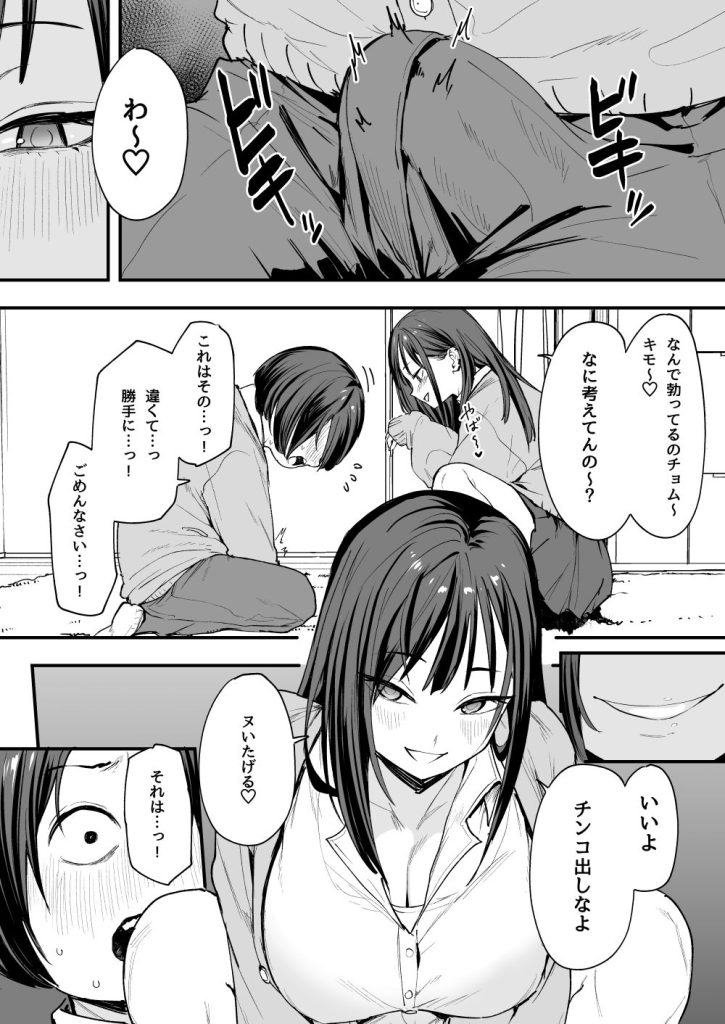 【エロ漫画】ワイ…オタク…一軍ギャルと付き合えた理由がこれwww