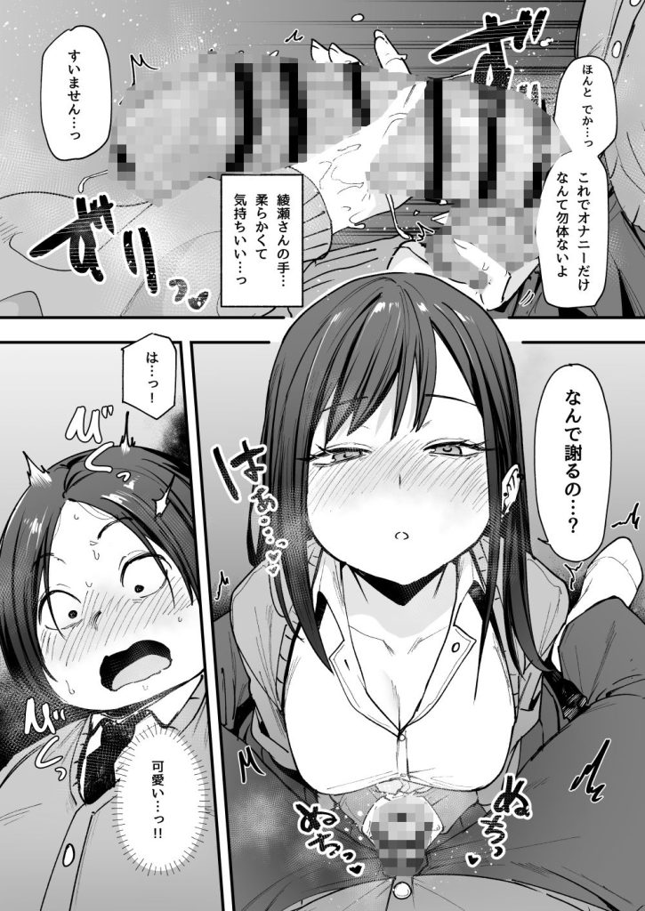 【エロ漫画】ワイ…オタク…一軍ギャルと付き合えた理由がこれwww