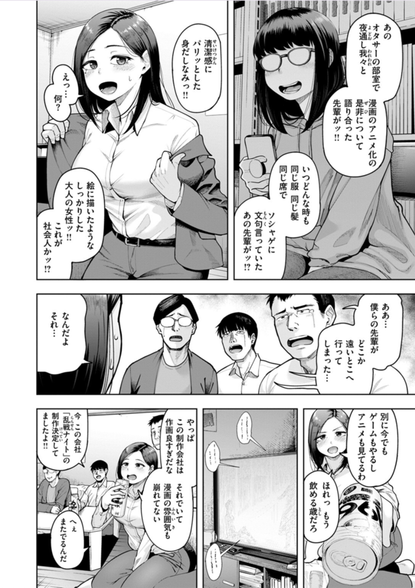 【エロ漫画】オタクサークルの定例会議で久しぶりにあった先輩がエチエチになっていたので