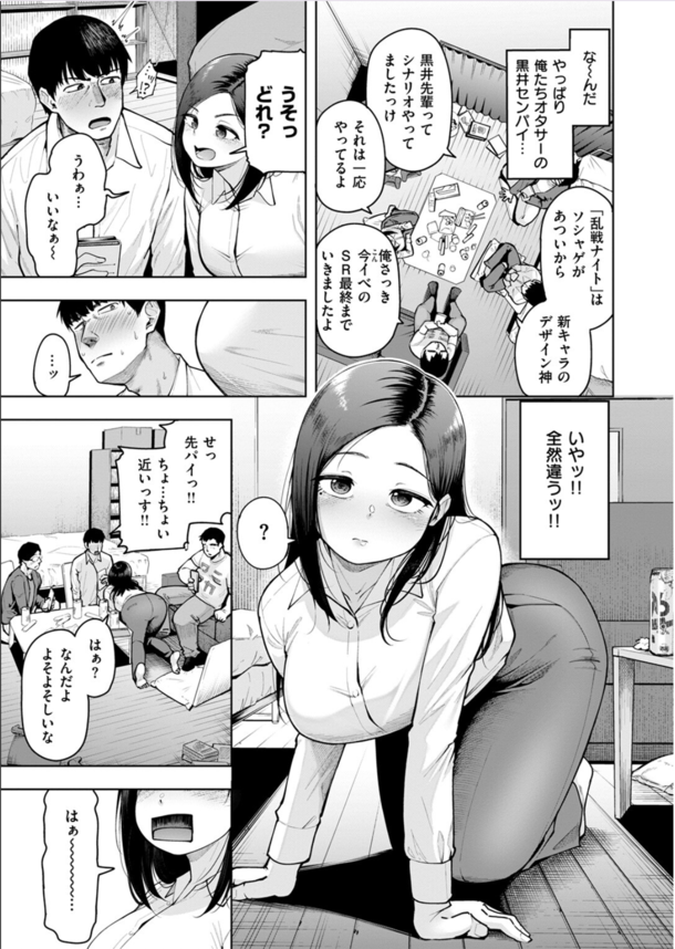 【エロ漫画】オタクサークルの定例会議で久しぶりにあった先輩がエチエチになっていたので