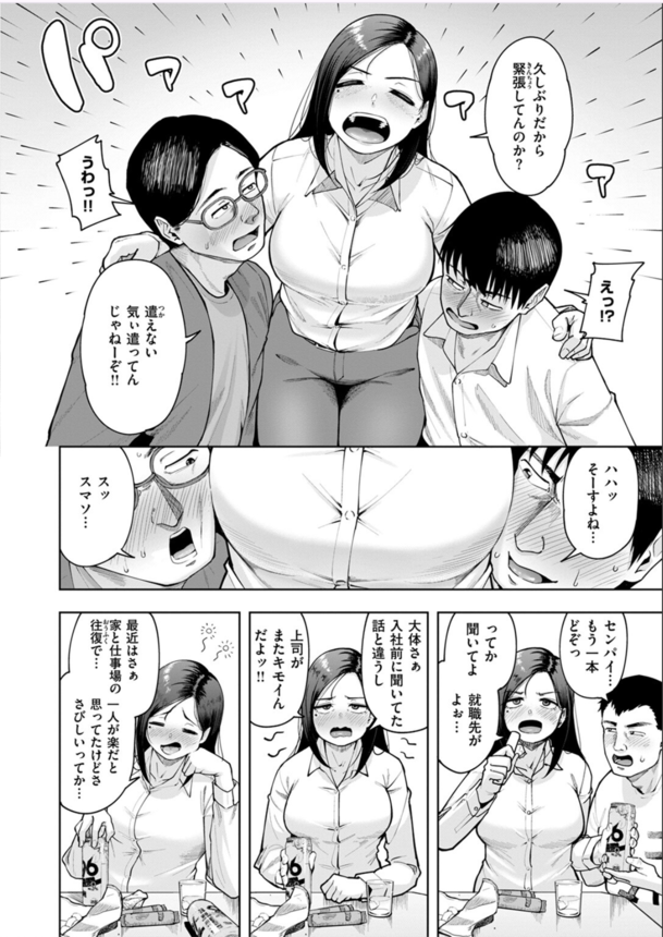 【エロ漫画】オタクサークルの定例会議で久しぶりにあった先輩がエチエチになっていたので