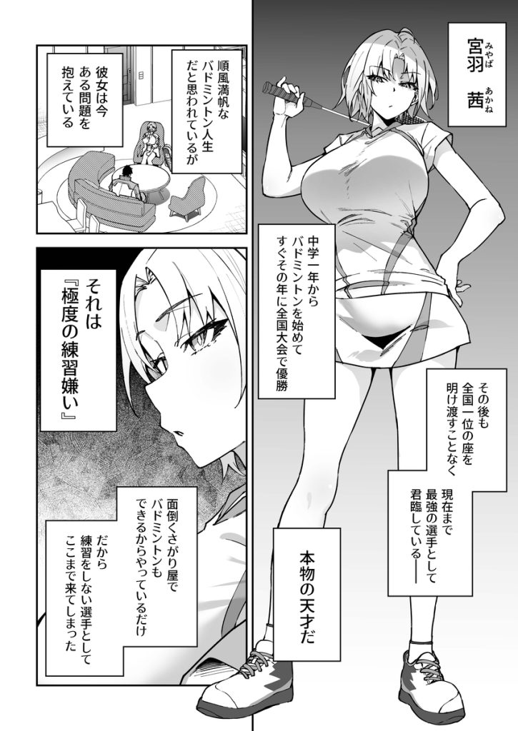 【エロ漫画巨乳】スポーツ名門高の一流コーチによる指導がエチエチすぎる