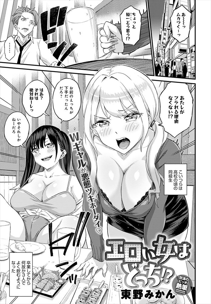 【エロ漫画】性欲を競い合う巨乳達にチンポを刺激されまくって…