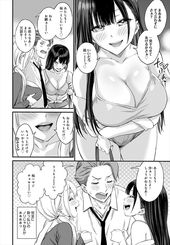 【エロ漫画】性欲を競い合う巨乳達にチンポを刺激されまくって…