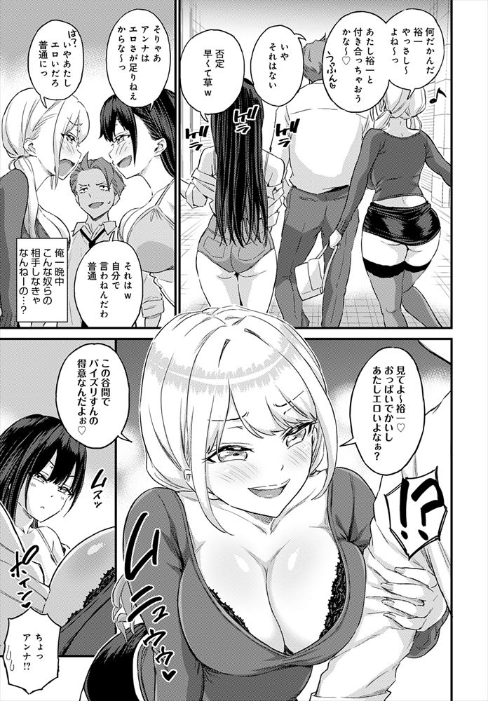 【エロ漫画】性欲を競い合う巨乳達にチンポを刺激されまくって…