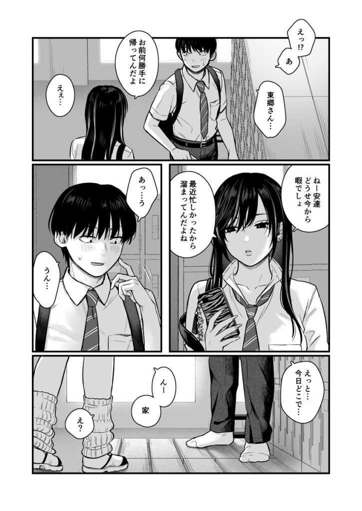 【エロ漫画】同じクラスの女の子に呼び出されて放課後セックスしまくる学園生活がヤバい