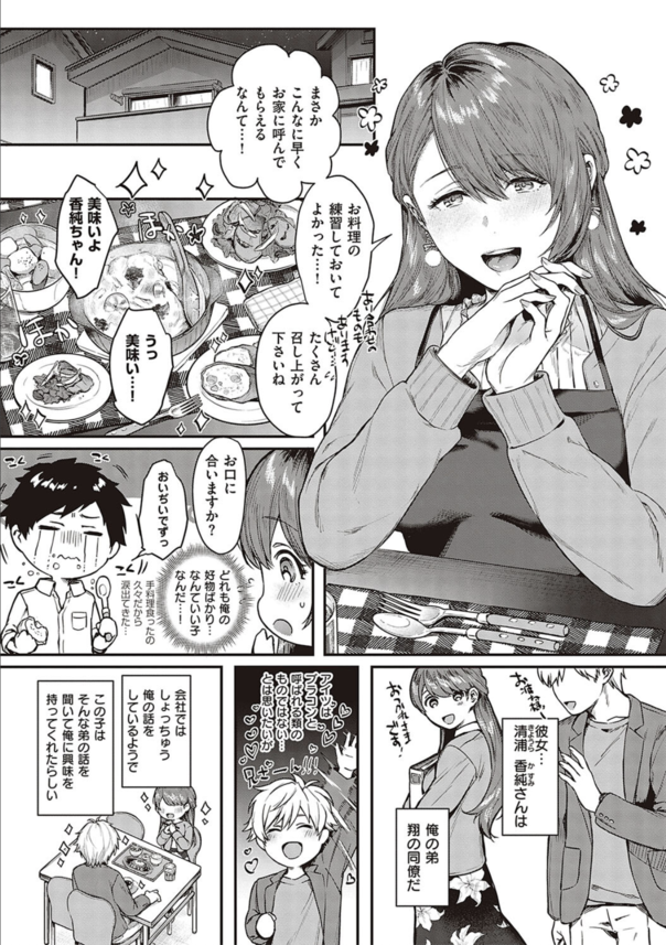 【エロ漫画】俺にはもったいないぐらいの可愛い彼女は滅茶苦茶エッチな女の子でした