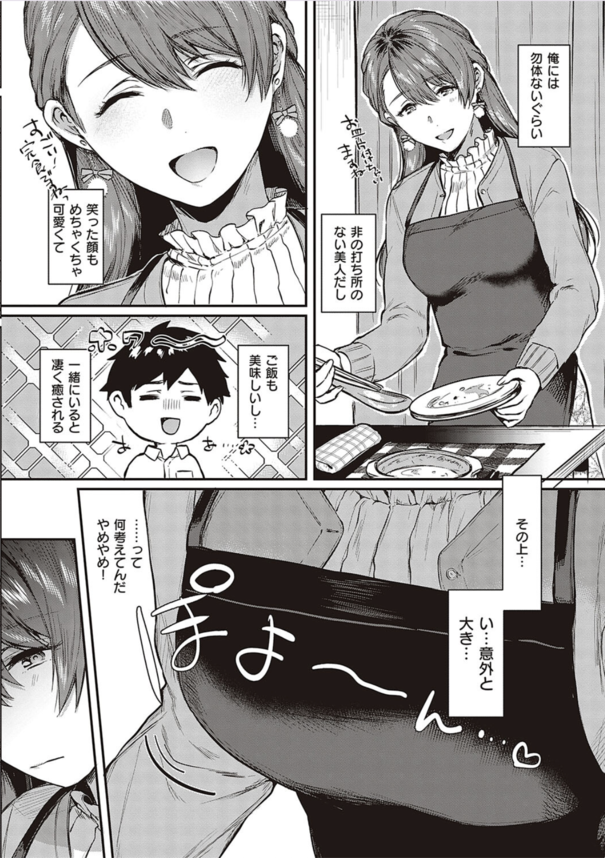 【エロ漫画】俺にはもったいないぐらいの可愛い彼女は滅茶苦茶エッチな女の子でした