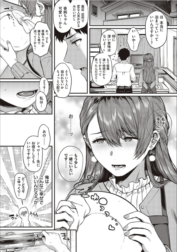 【エロ漫画】俺にはもったいないぐらいの可愛い彼女は滅茶苦茶エッチな女の子でした