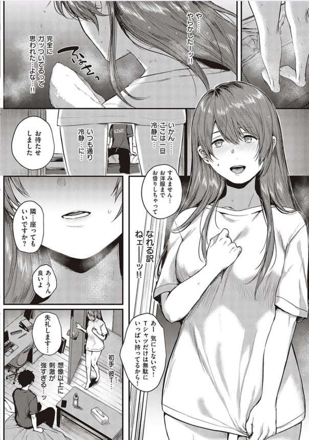 【エロ漫画】俺にはもったいないぐらいの可愛い彼女は滅茶苦茶エッチな女の子でした