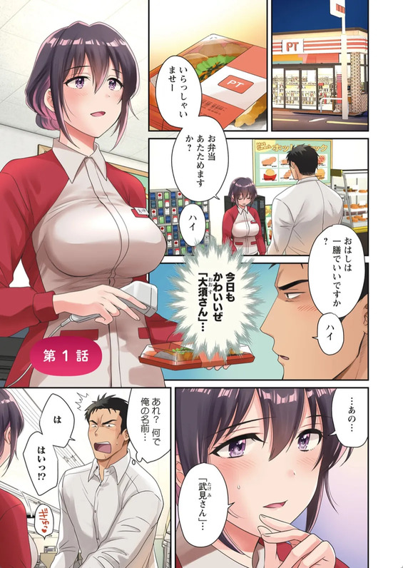 【エロ漫画】コンビニ制服が見事な乳袋になっているムチムチ女子がイカツい筋肉男子に欲情した結果