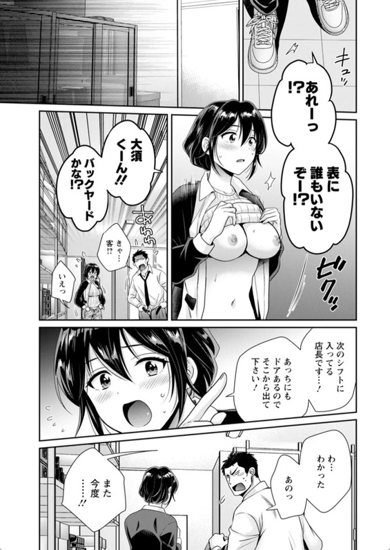 【エロ漫画】コンビニ制服が見事な乳袋になっているムチムチ女子がイカツい筋肉男子に欲情した結果