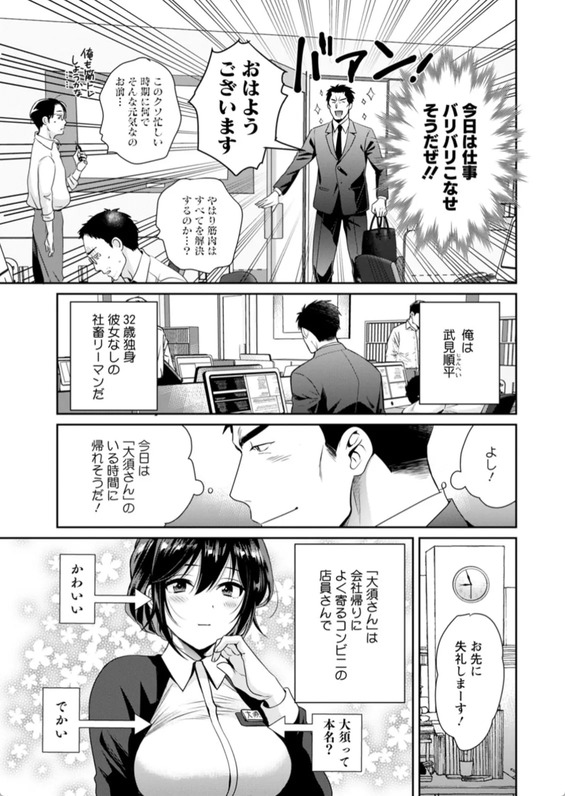 【エロ漫画】コンビニ制服が見事な乳袋になっているムチムチ女子がイカツい筋肉男子に欲情した結果