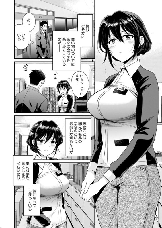 【エロ漫画】コンビニ制服が見事な乳袋になっているムチムチ女子がイカツい筋肉男子に欲情した結果