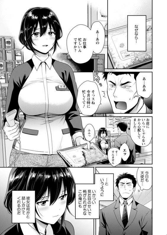 【エロ漫画】コンビニ制服が見事な乳袋になっているムチムチ女子がイカツい筋肉男子に欲情した結果