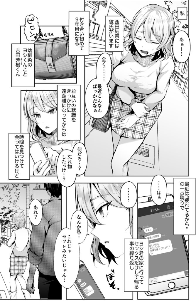 【エロ漫画】彼氏と倦怠期なOLさんが会社の後輩君に弱みを握られて…