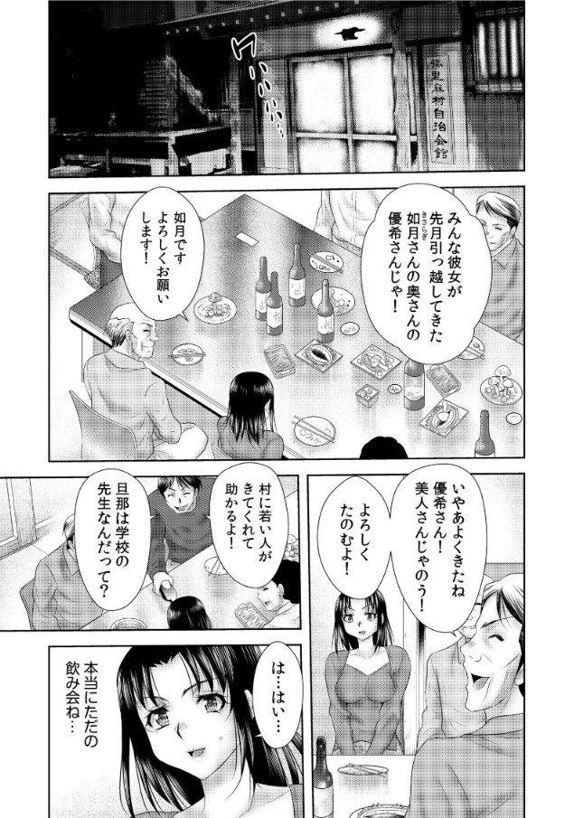 【エロ漫画人妻】変態村に引っ越してきた人妻さんが村の男達に抱かれまくって…