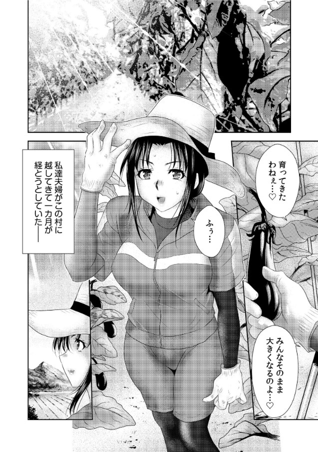 【エロ漫画人妻】変態村に引っ越してきた人妻さんが村の男達に抱かれまくって…