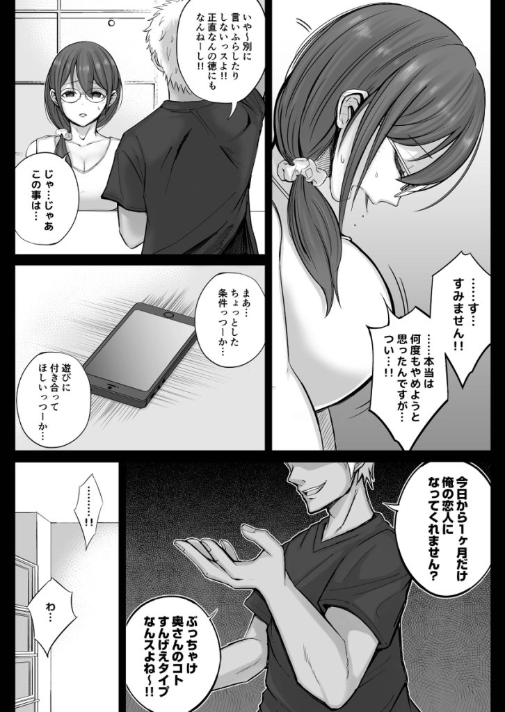 【エロ漫画】「ぐちゃぐちゃにされるの気持ちいぃぃぃ」近所の男に抱かれる巨乳人妻の運命が…