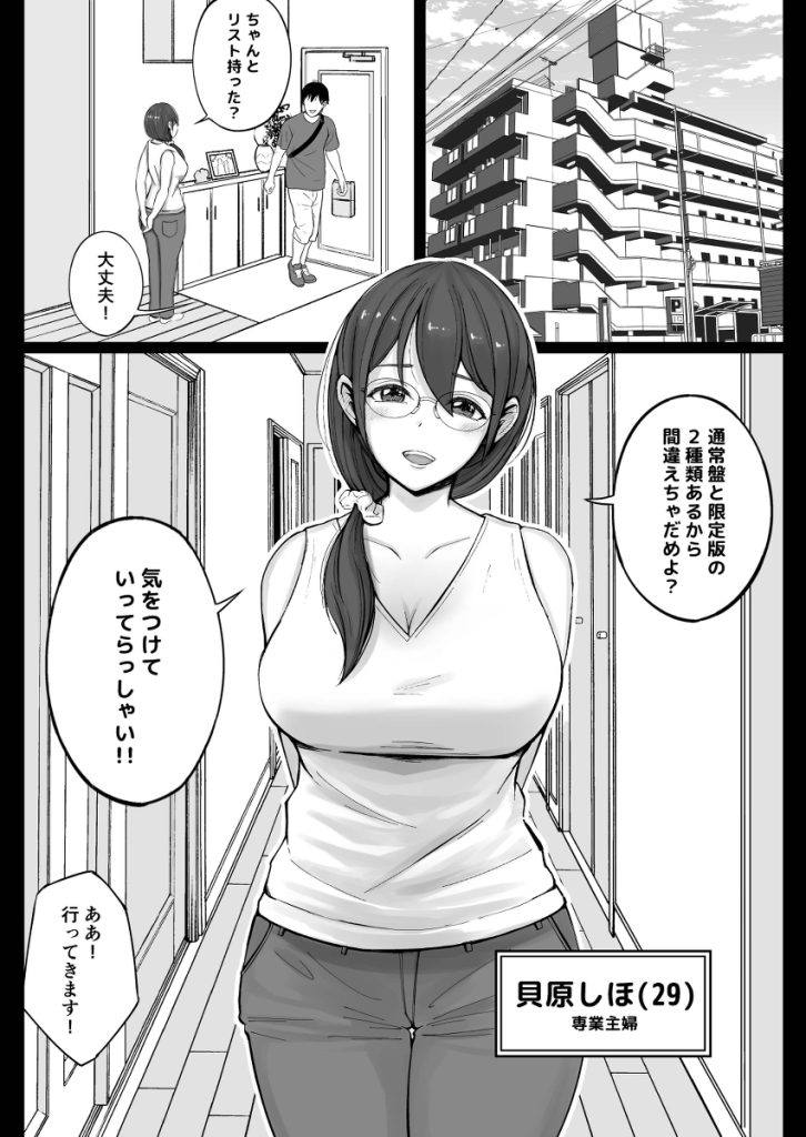 【エロ漫画】「ぐちゃぐちゃにされるの気持ちいぃぃぃ」近所の男に抱かれる巨乳人妻の運命が…