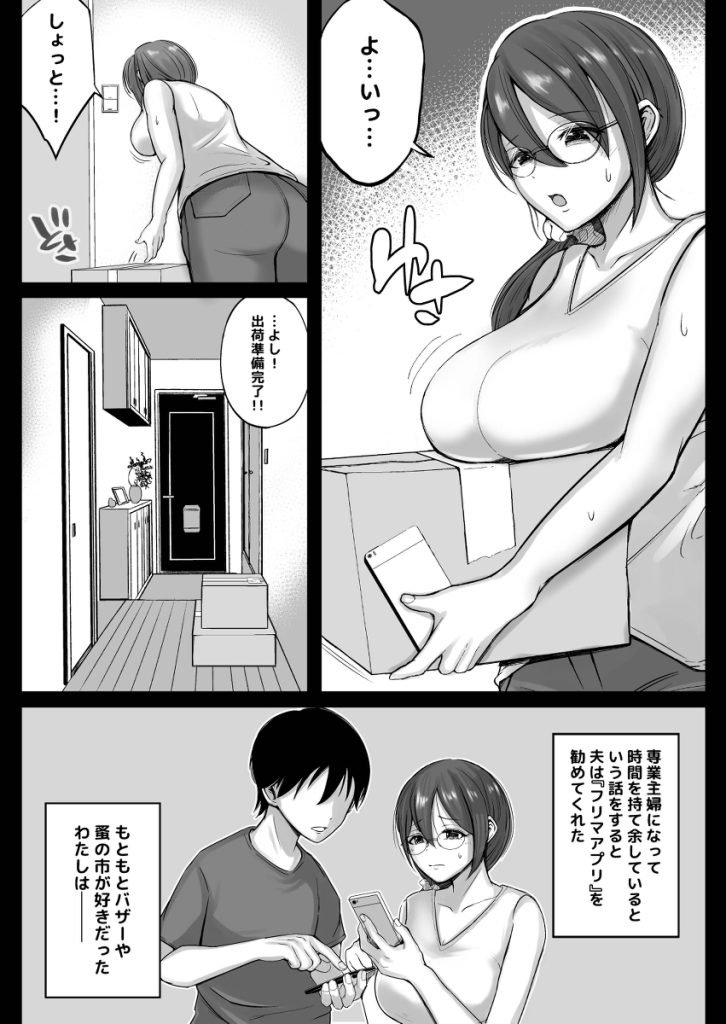 【エロ漫画】「ぐちゃぐちゃにされるの気持ちいぃぃぃ」近所の男に抱かれる巨乳人妻の運命が…