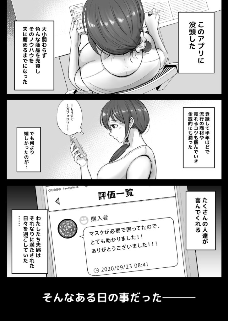 【エロ漫画】「ぐちゃぐちゃにされるの気持ちいぃぃぃ」近所の男に抱かれる巨乳人妻の運命が…