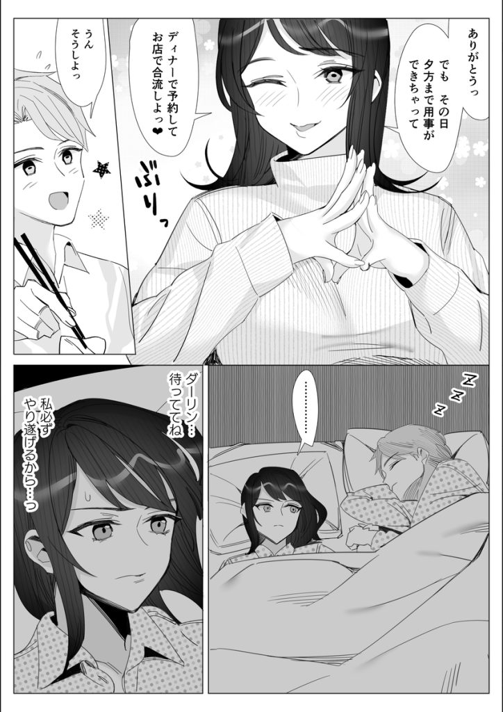 【エロ漫画NTR】ヤリチン上司のチンポに堕ちる巨乳OLさんの運命が…