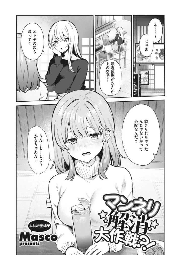 【エロ漫画イチャラブ】彼氏とのマンネリセックスを脱却する為にエッチな特訓をしてみた結果