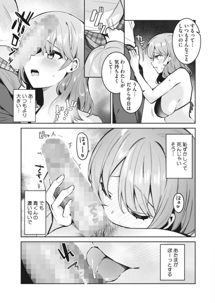 【エロ漫画イチャラブ】彼氏とのマンネリセックスを脱却する為にエッチな特訓をしてみた結果